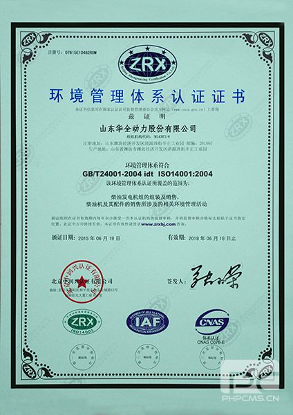 環(huán)境管理體系認(rèn)證證書(shū)