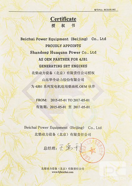 北柴授權(quán)書(shū)
