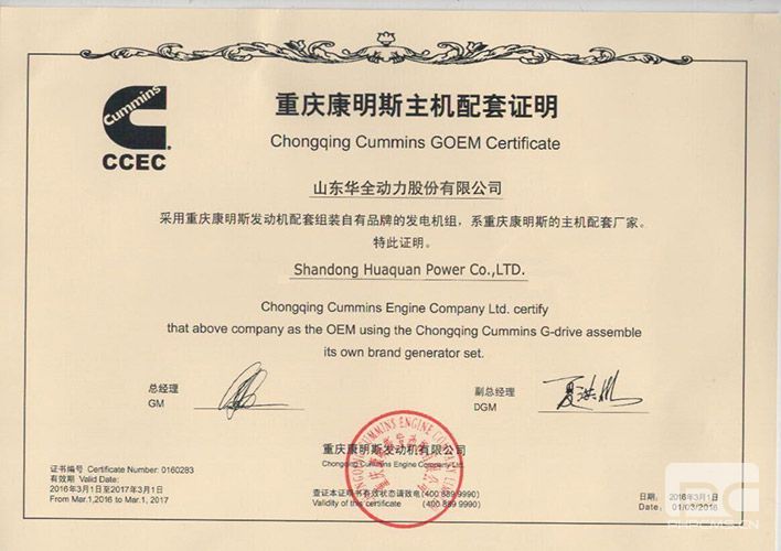 東風(fēng)康明斯授權(quán)書(shū)