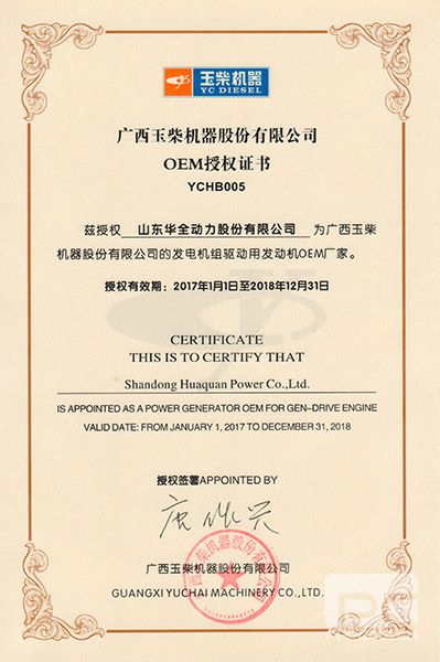 玉柴授權(quán)書